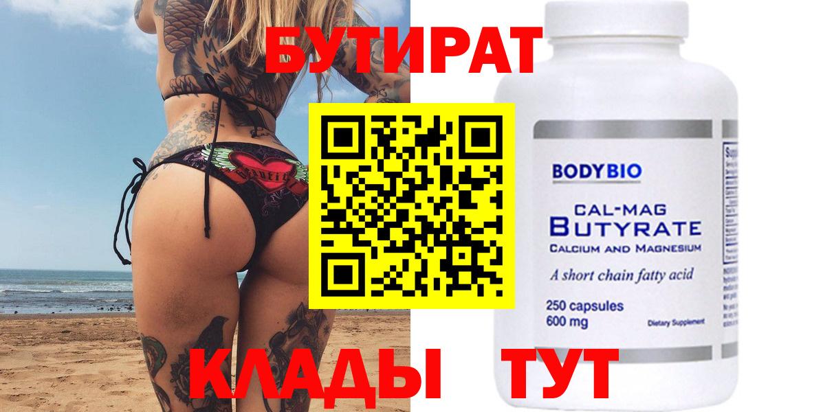 Бутират вода Донецк