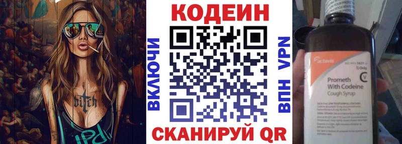 Codein напиток Lean (лин)  Донецк 