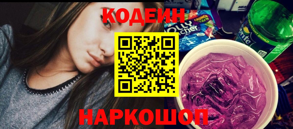 Codein напиток Lean (лин) Донецк
