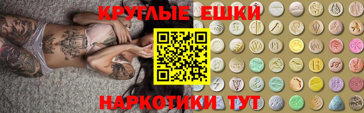 Экстази круглые Донецк