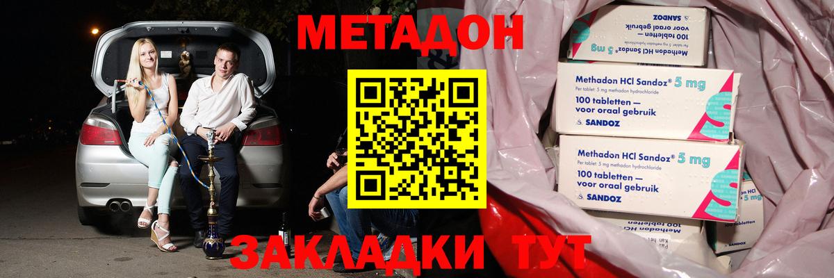 Метадон methadone  hydra ONION  Донецк  МЕТАДОН кристалл  Вход с VPN 