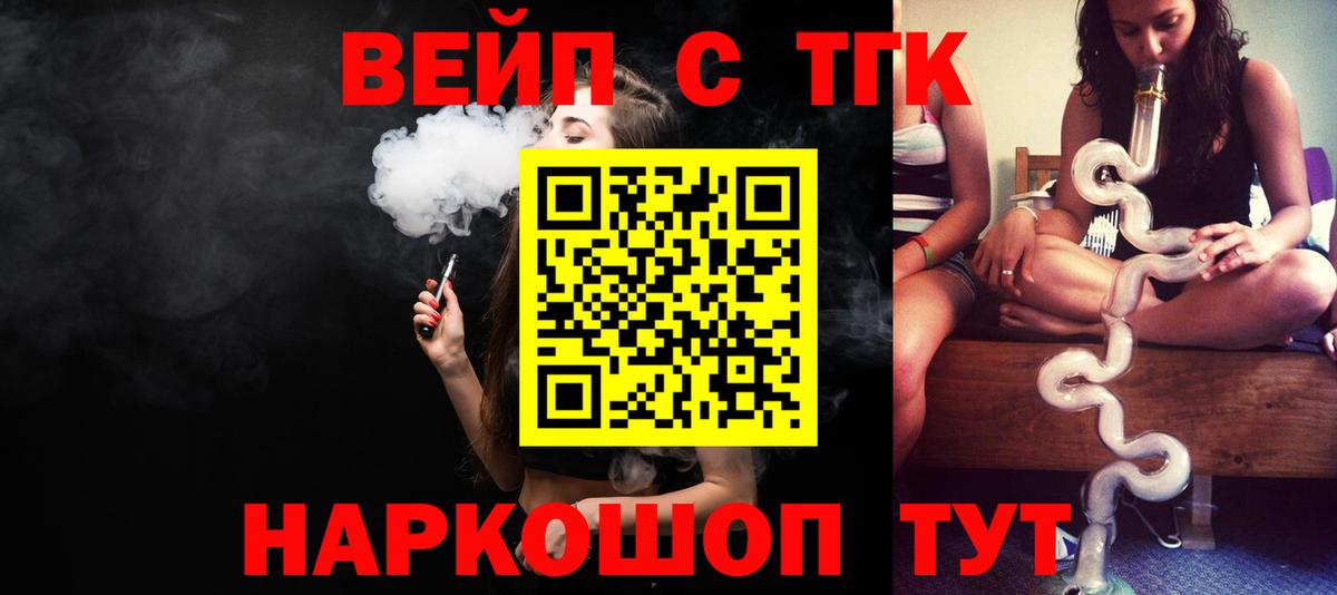 Дистиллят ТГК вейп Донецк